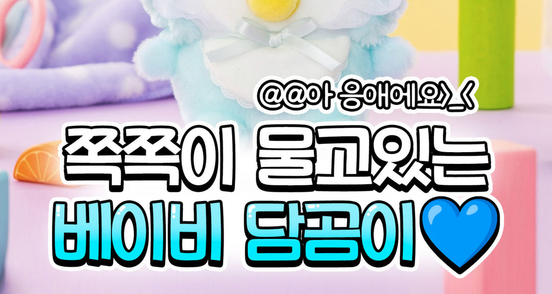 쪽쪽이-물고있는-베이비-담곰이 모코몬 일본직구