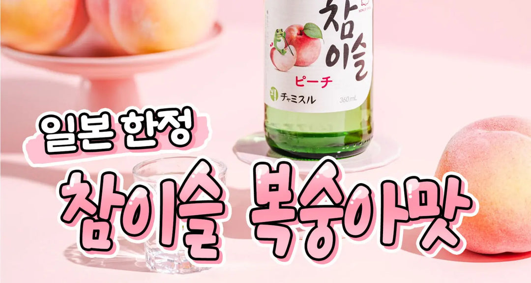일본-한정-참이슬-복숭아맛 모코몬 일본직구