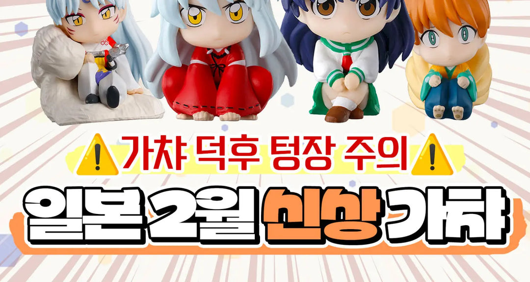 일본-2월-신상-가챠-모코몬이-알려드릴게요 모코몬 일본직구