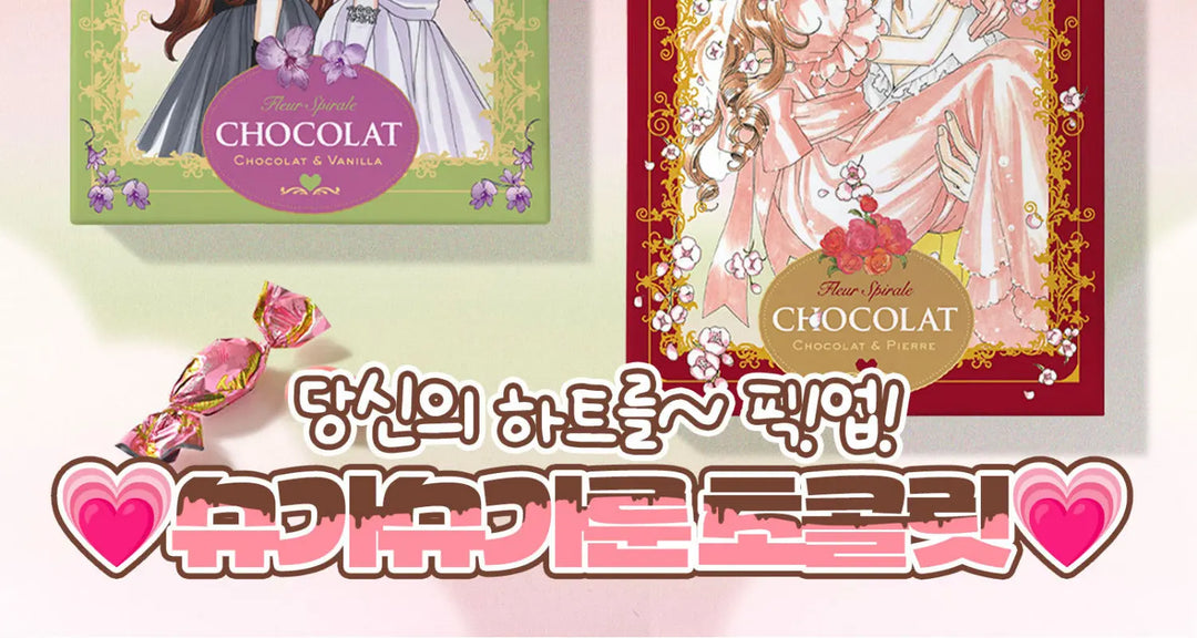 당신의-하트를-픽-업-슈가슈가룬-초콜릿-모코몬이-알려드릴게요 모코몬 일본직구