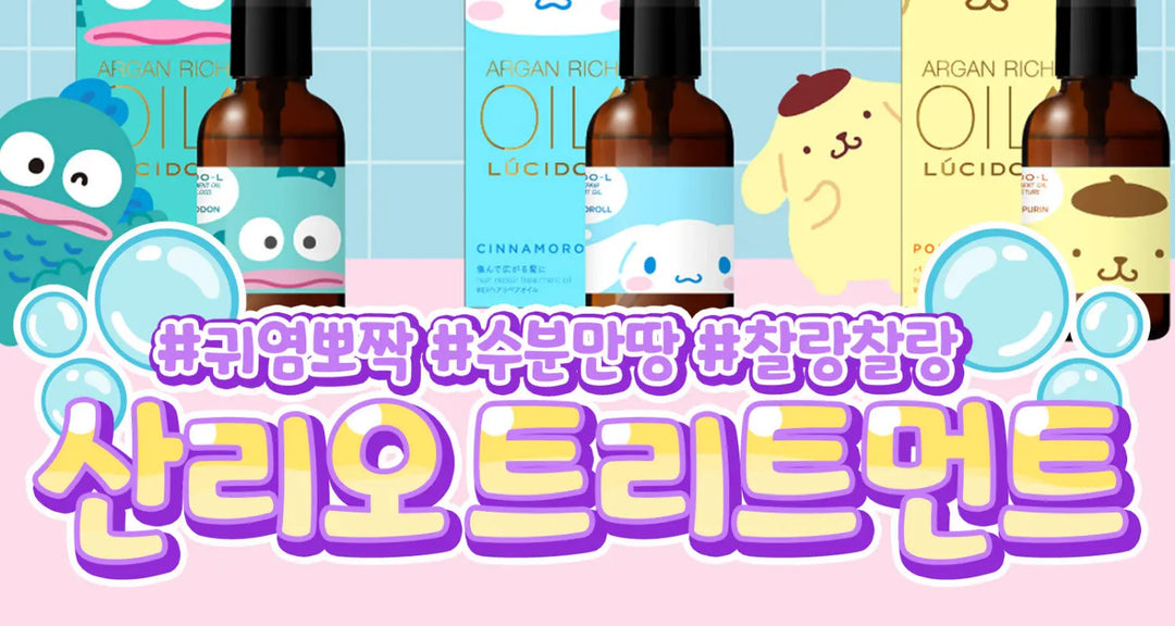 귀염뽀짝-수분만땅-찰랑찰랑-산리오-트리트먼트-모코몬이-알려드릴게요 모코몬 일본직구