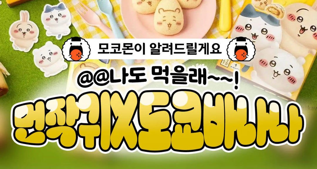 ๋จผ์๊ทX๋์ฟ๋ฐ๋๋-๋ชจ์ฝ๋ชฌ์ด-์๋ ค๋๋ฆด๊ฒ์ ๋ชจ์ฝ๋ชฌ ์ผ๋ณธ์ง๊ตฌ