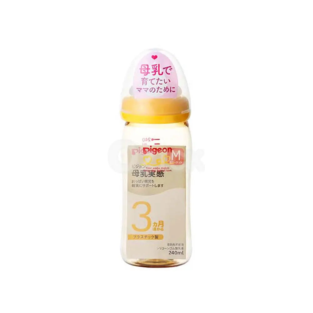 PIGEON】母乳実感哺乳瓶（プラスチック製）オレンジイエロー