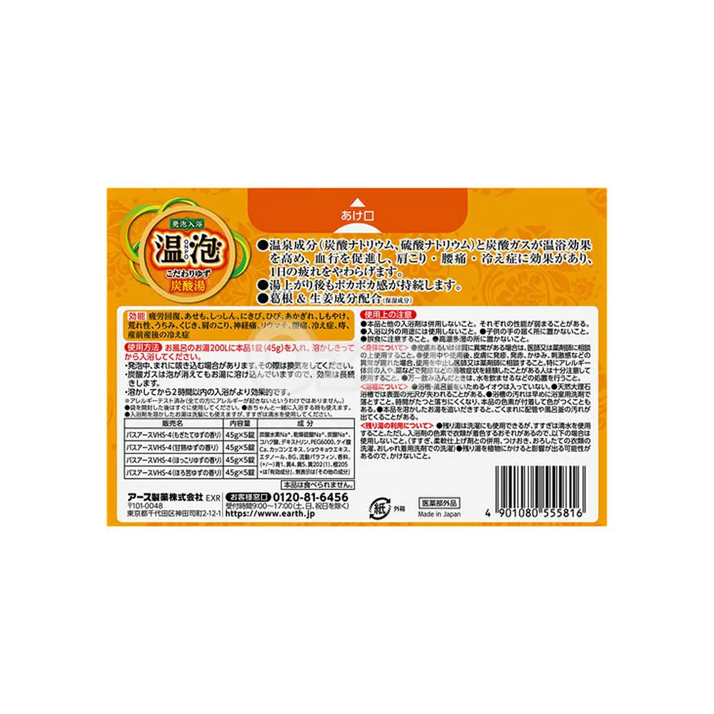 [EARTH CHEMICAL] 온포 ONPO 고집있는 유자 탄산탕 20정입 - 모코몬 일본직구