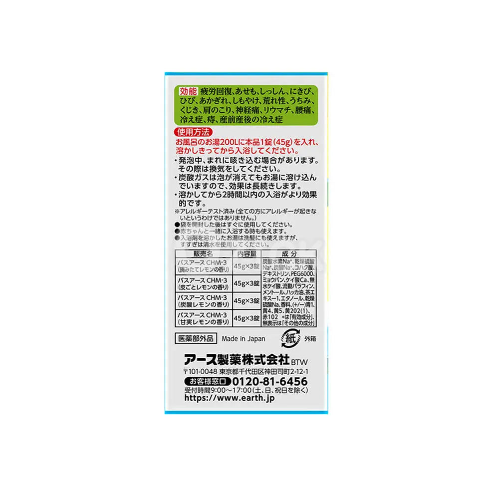[EARTH CHEMICAL] 온포 ONPO 산뜻한 탄산탕 고집있는 레몬 12정입 - 모코몬 일본직구
