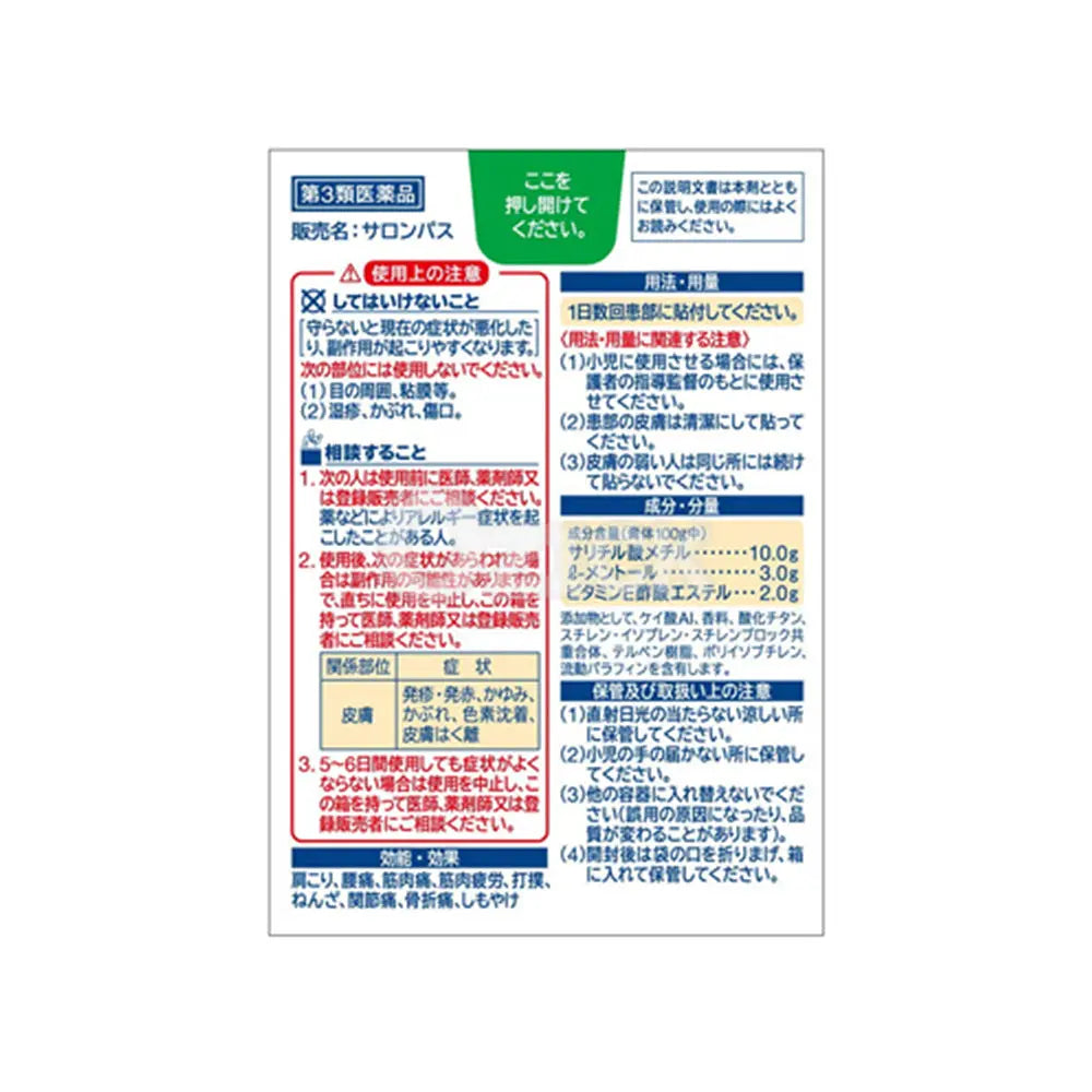 [HISAMITSU] 샤론파스 120매입 - 모코몬 일본직구