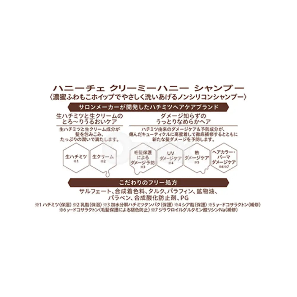 [HONEYCE] 허니체 크리미 허니 샴푸  470ml - 모코몬 일본직구