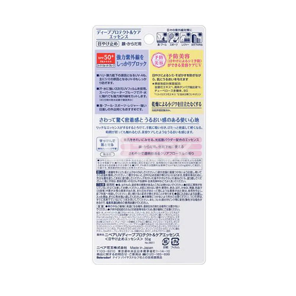 [KAO] 니베아 UV 딥 프로텍트&케어 에센스 50g - 모코몬 일본직구