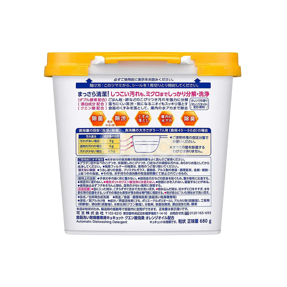 [KAO] 식기세척기 건조기전용 큐큣토 구연산 효과 오렌지오일 배합 680g - 모코몬 일본직구