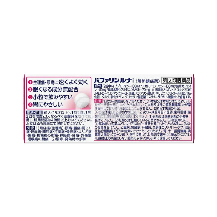 [LION] 바파린 루나 i 20정 - 모코몬 일본직구