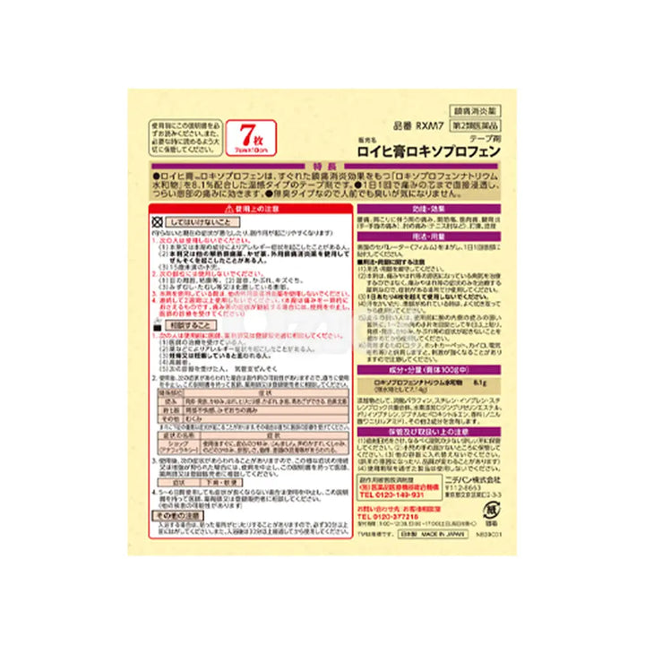 [NICHIBAN] 로이히츠보코 로키소프로펜 7매 - 모코몬 일본직구
