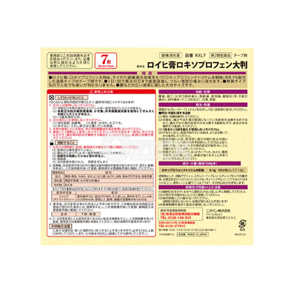 [NICHIBAN] 로이히보코 로키소프로펜 대형 7매 - 모코몬 일본직구