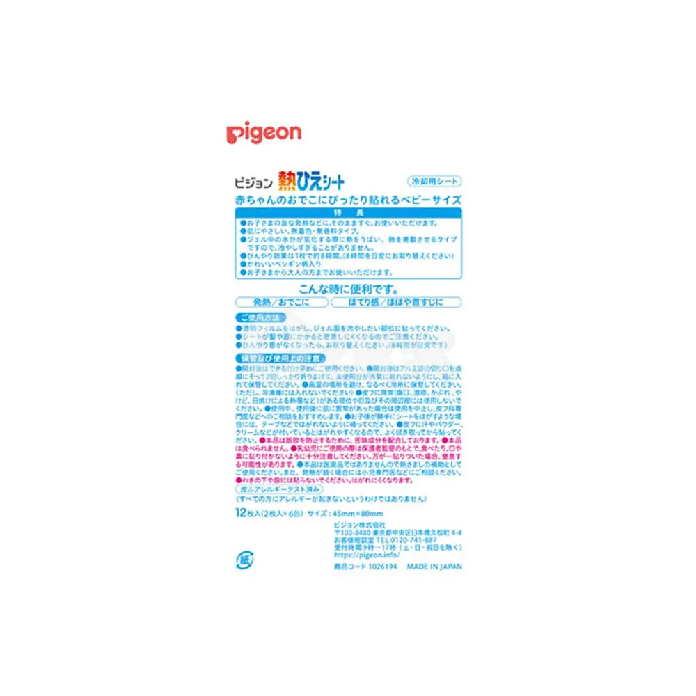 [PIGEON] 열냉 시트 12매입 - 모코몬 일본직구