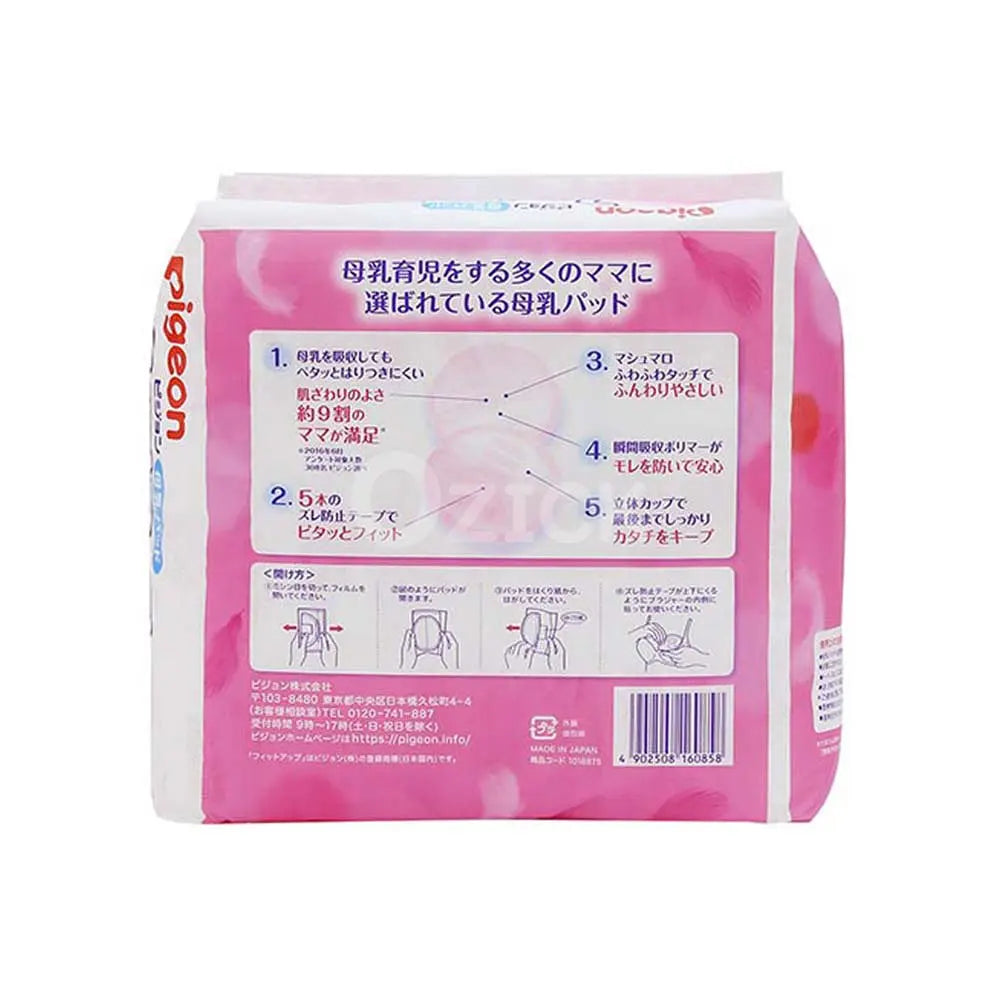 [PIGEON] 모유 패드 핏업 126매 - 모코몬 일본직구