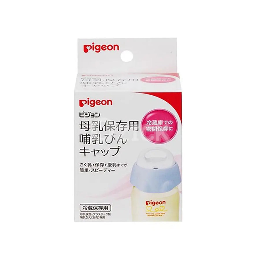 [PIGEON] 모유 저장용 젖병 캡 - 모코몬 일본직구