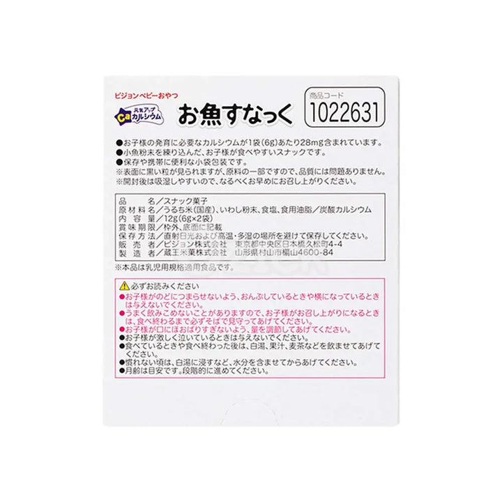 [PIGEON] 건강 업 칼슘 생선 스낵 - 모코몬 일본직구