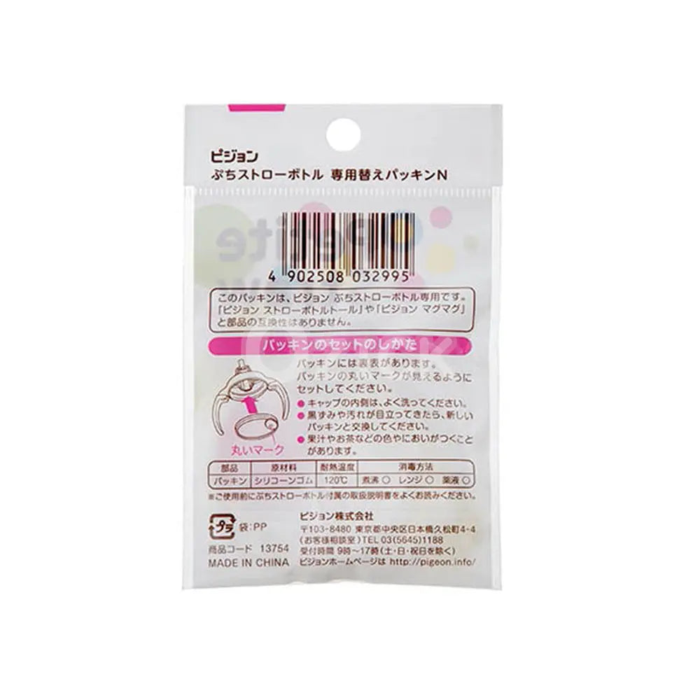 [PIGEON] 미니 빨대 보틀 전용 교체 패킹 - 모코몬 일본직구