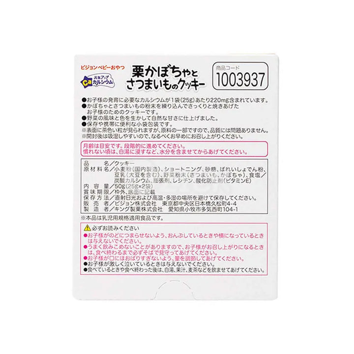 [PIGEON] 건강 업 칼슘 밤호박 고구마 쿠키 - 모코몬 일본직구