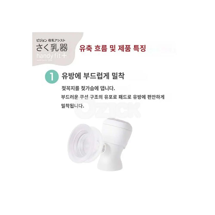 [PIGEON] 모유 어시스트 유축기 전동 handy fit(핸디핏) - 모코몬 일본직구