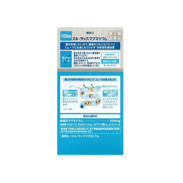[SSP] 스루락쿠 마그네슘 100정 (수지용기 동봉) - 모코몬 일본직구