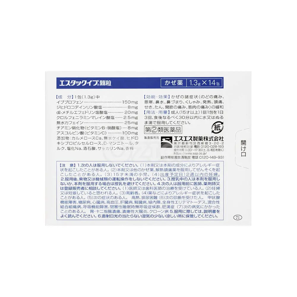 [SSP] 에스테크이브 과립 14포 - 모코몬 일본직구