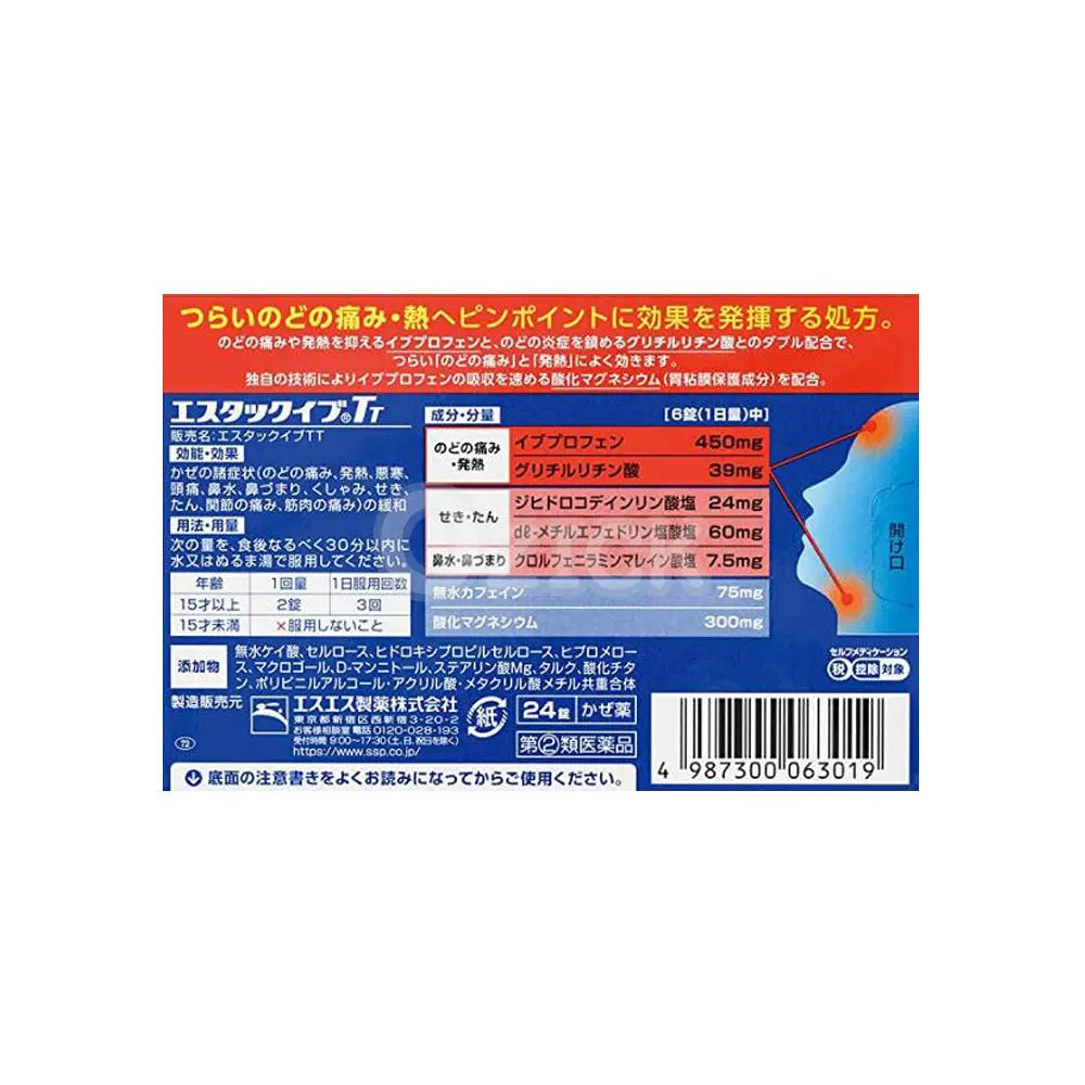 [SSP] 에스테크이브TT 24정 - 모코몬 일본직구