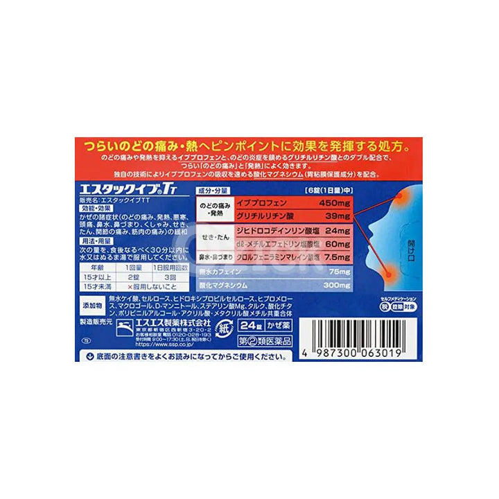 [SSP] 에스테크이브TT 45정 - 모코몬 일본직구