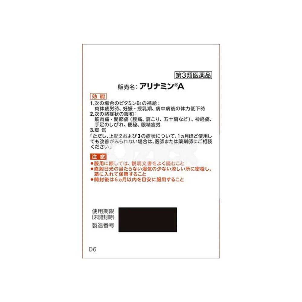[TAKEDA] 아리나민 A (270정) - 모코몬 일본직구