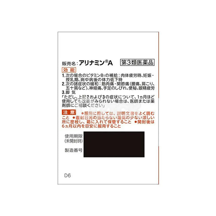 [TAKEDA] 아리나민 A (60정) - 모코몬 일본직구